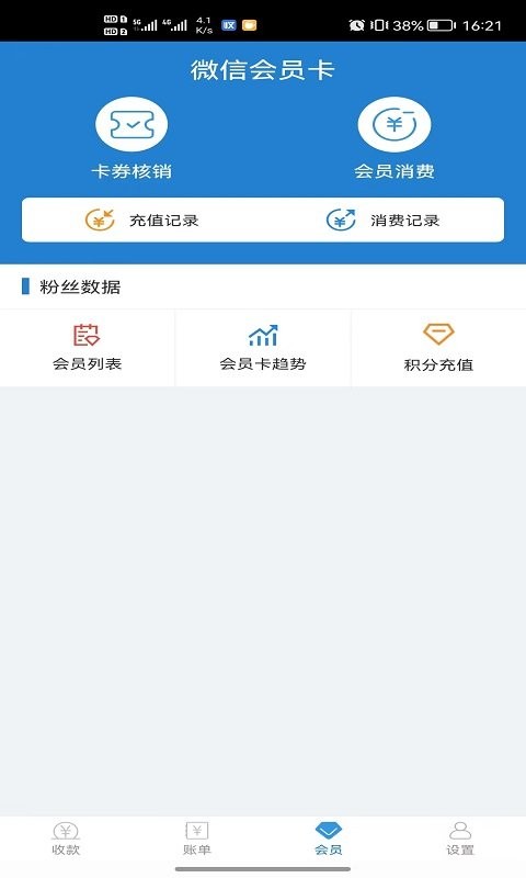 收单宝最新版截图1