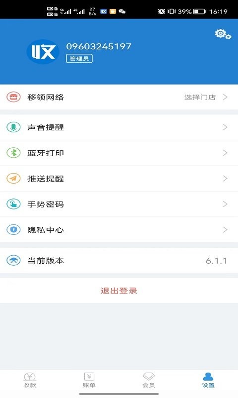 收单宝最新版截图2
