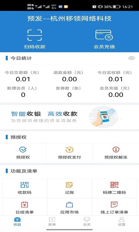 收单宝最新版截图3