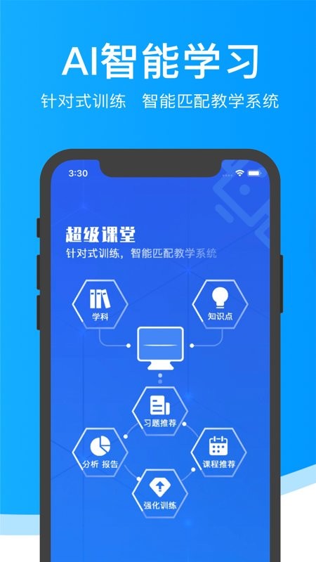 超级课堂客户端下载安装