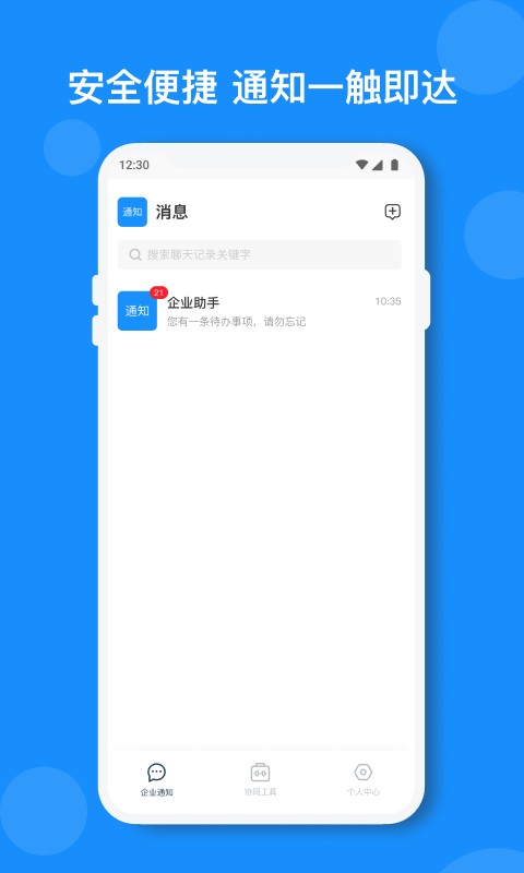 小闪客户端截图2