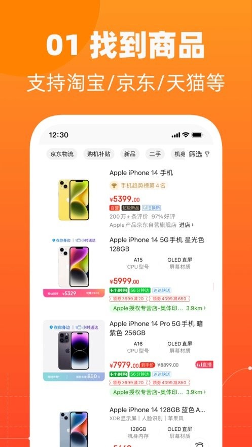 慢慢买比价网截图2