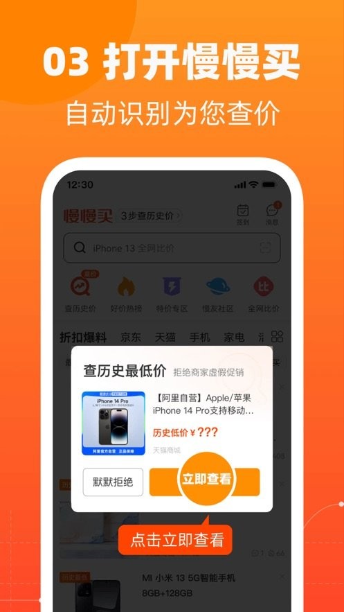 慢慢买比价网截图3