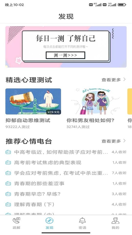 心灵密友最新版下载