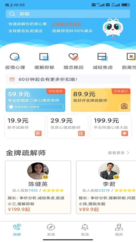 心灵密友心理咨询app截图1