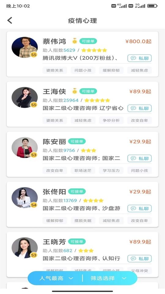 心灵密友心理咨询app截图2