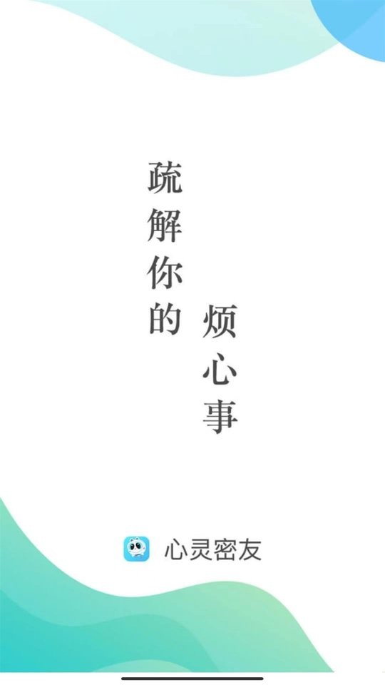 心灵密友心理咨询app截图3