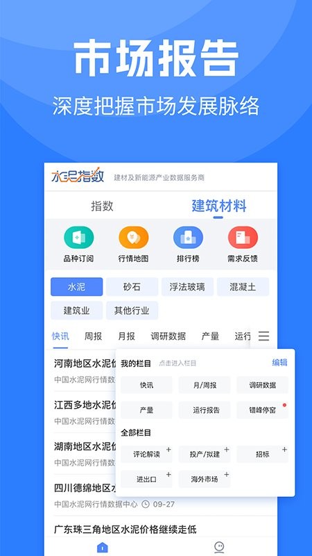水泥指数最新版截图1