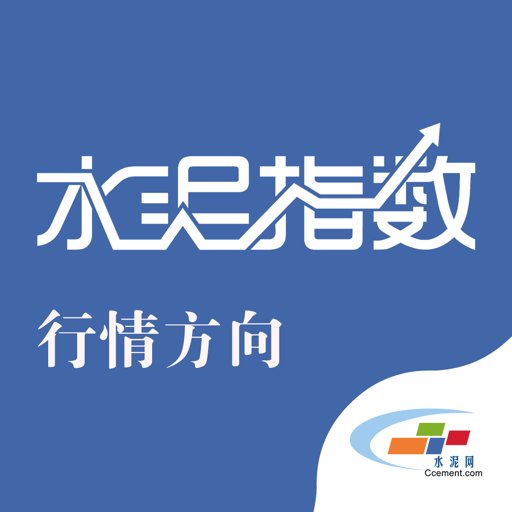 水泥指数最新版v4.1.4
