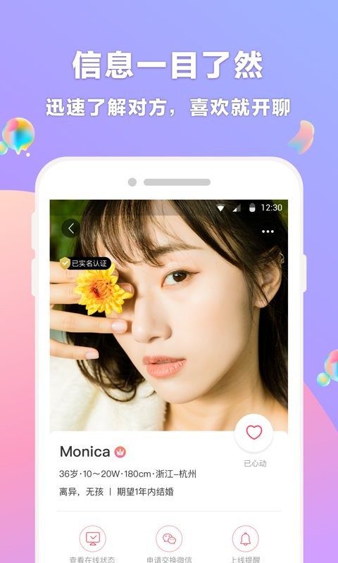 再婚相亲网官方版截图1
