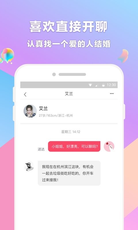 再婚相亲网官方版截图2