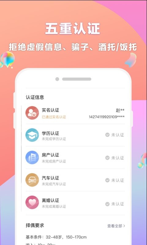 再婚相亲网官方版截图3