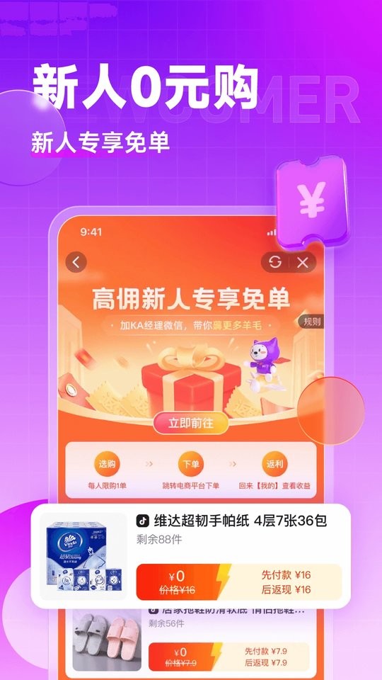 高佣联盟官方正版截图1