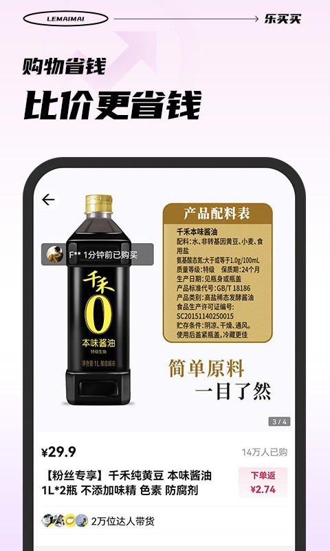 乐买买app官方下载