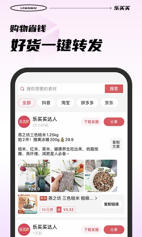 乐买买购物平台截图1