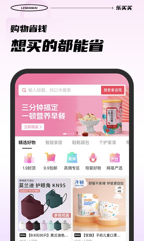 乐买买购物平台截图2