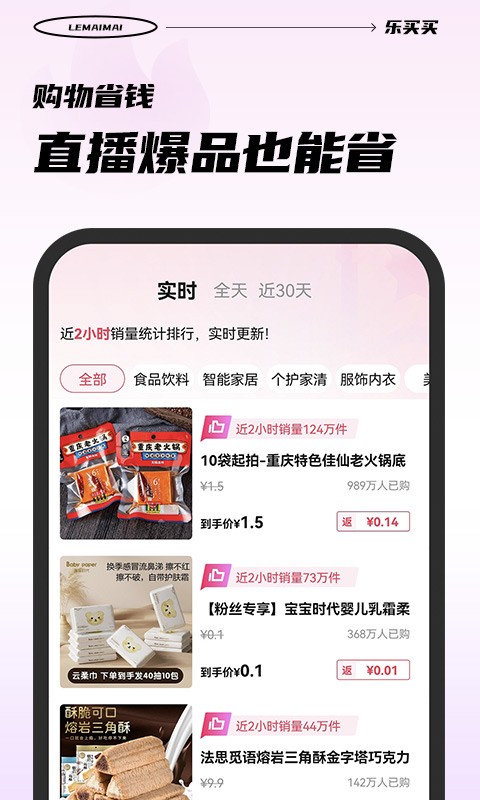 乐买买购物平台截图4