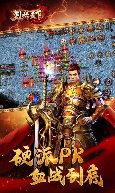 烈焰天下官方版