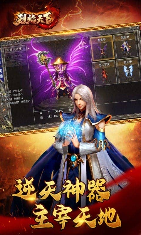 烈焰天下游戏截图1