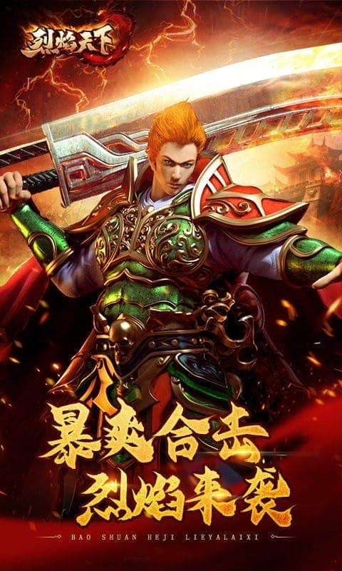 烈焰天下游戏截图2