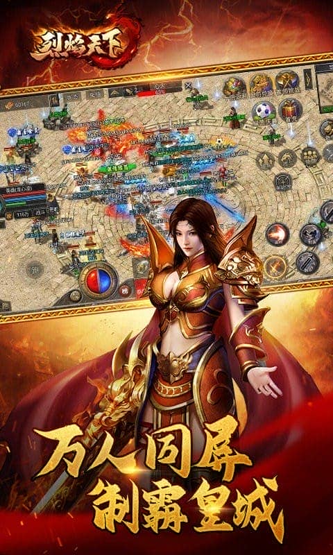 烈焰天下游戏截图3