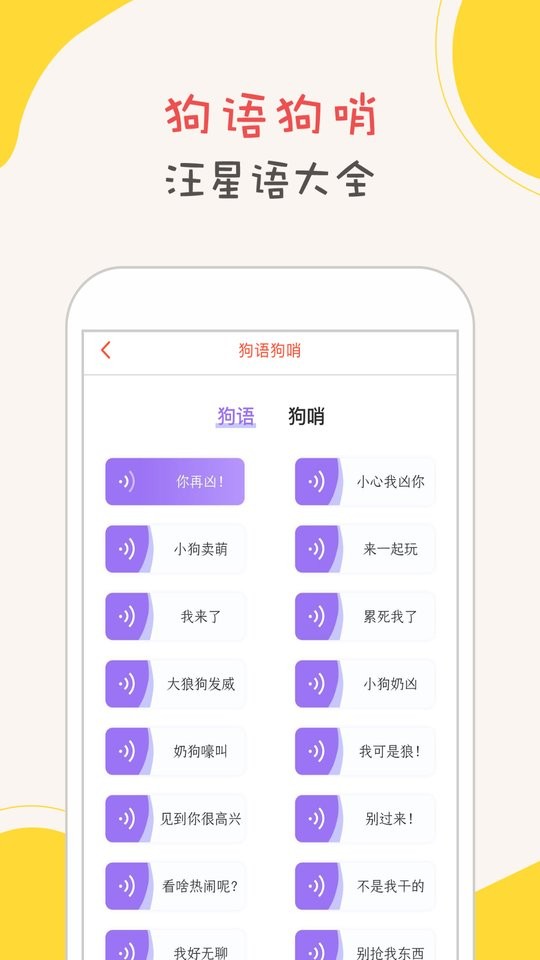 狗狗语翻译器最新版截图1