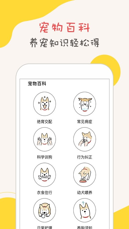 狗狗语翻译器最新版截图2