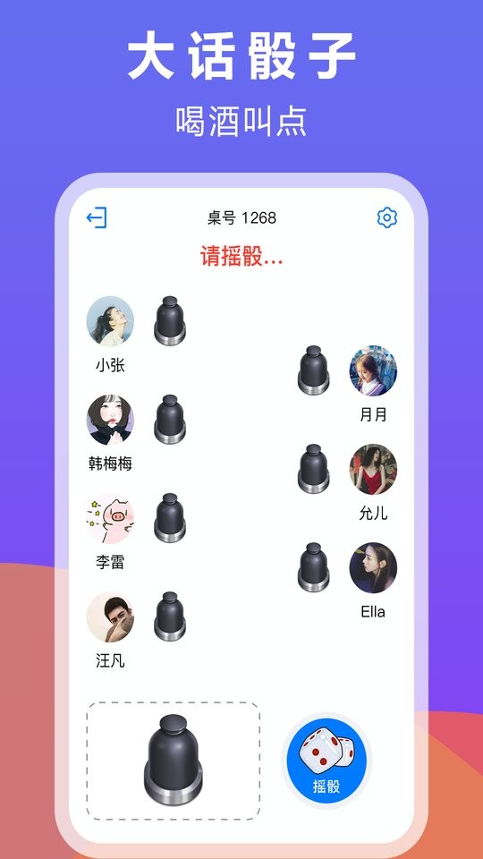 大话骰子app截图1