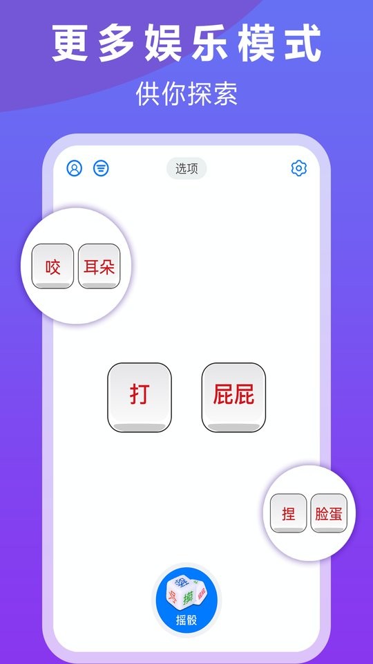 大话骰子app截图2