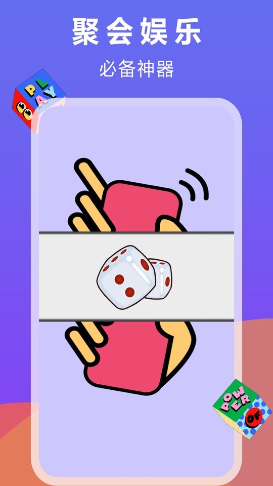 大话骰子app截图4