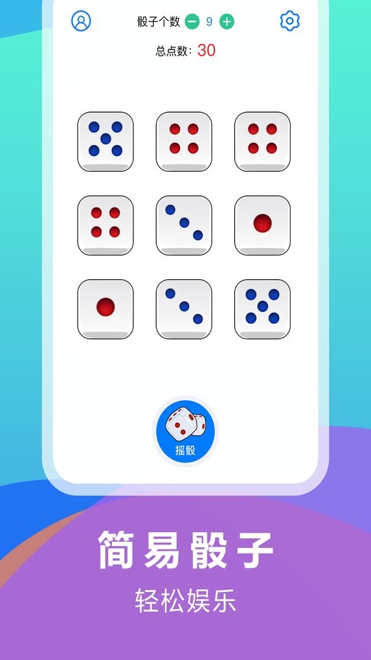 大话骰子app截图5