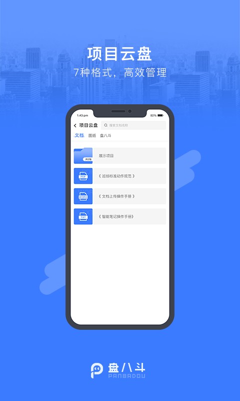 盘八斗app官方下载