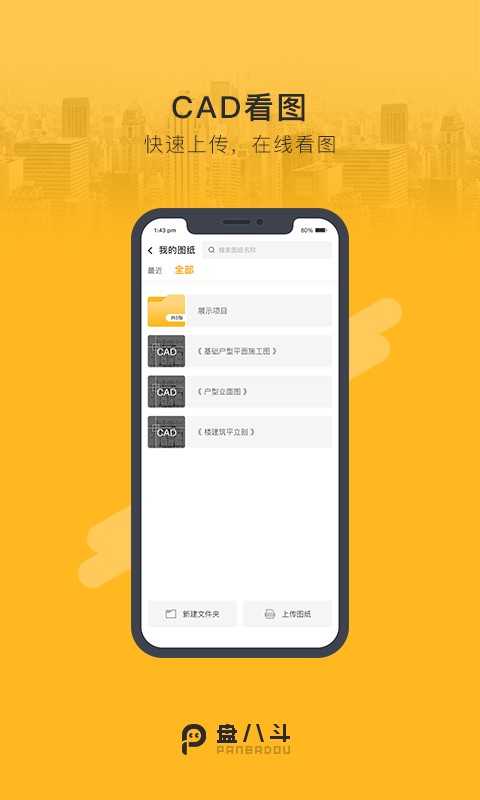 盘八斗最新版截图1