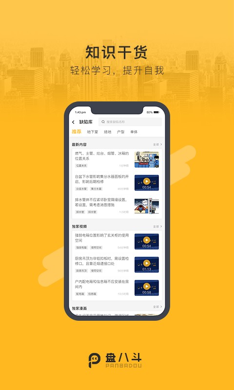 盘八斗最新版截图2