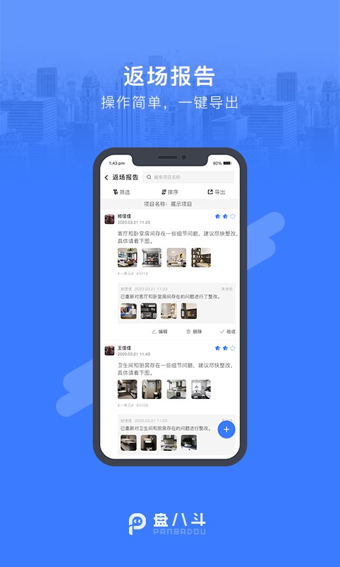 盘八斗最新版截图3