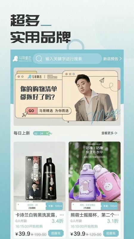 马哥精选官方版截图3