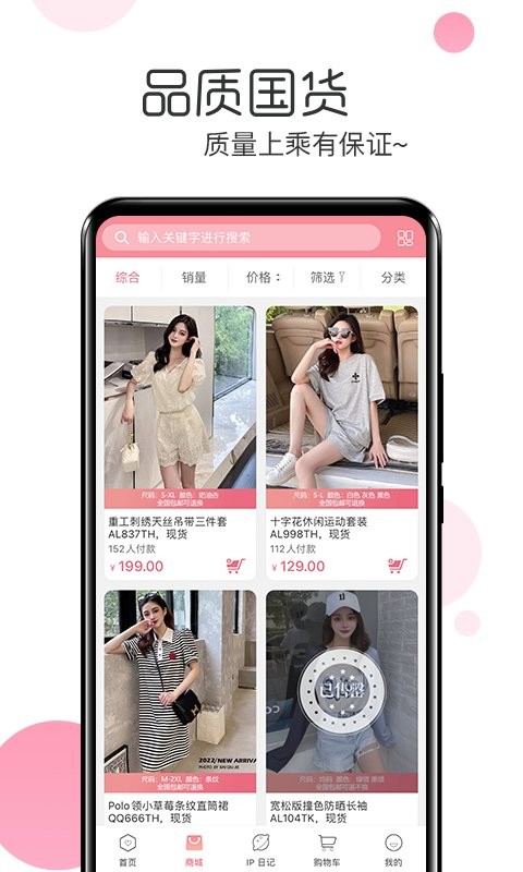 白秋洁服饰app