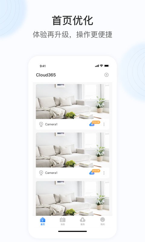 cloud365软件下载