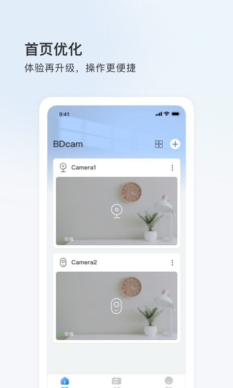 BDcam客户端截图1