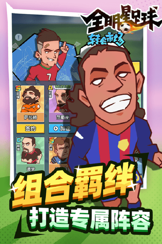 全明星足球游戏官方版截图1