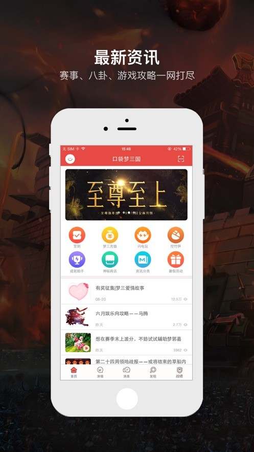 口袋梦三国官方版截图1