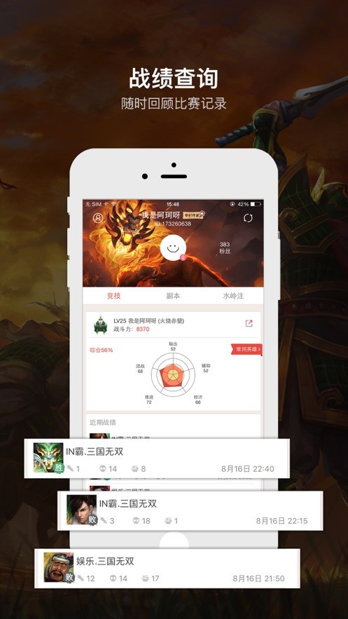 口袋梦三国官方版截图3