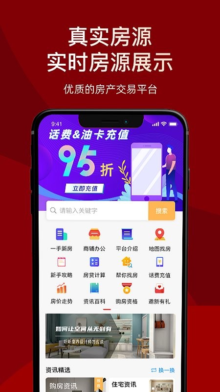 杭州房品优选平台截图1