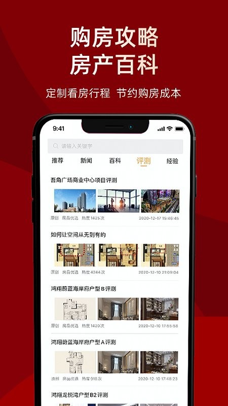 杭州房品优选平台截图2