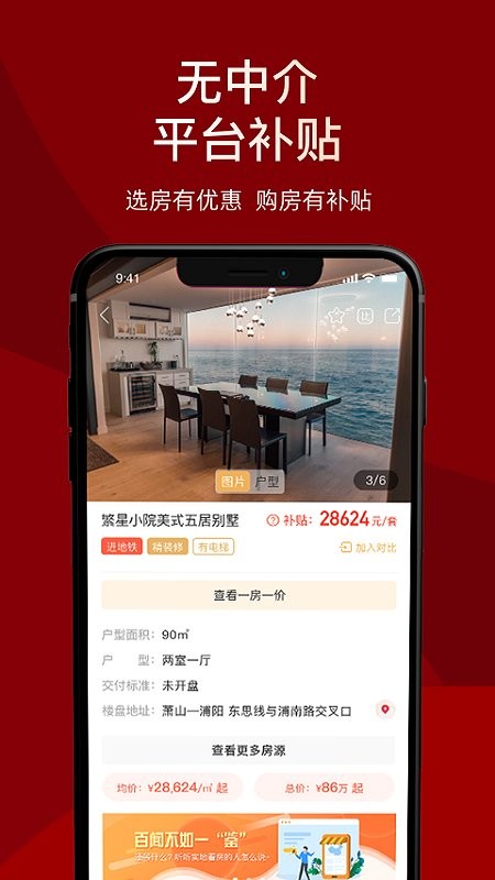 杭州房品优选平台截图3
