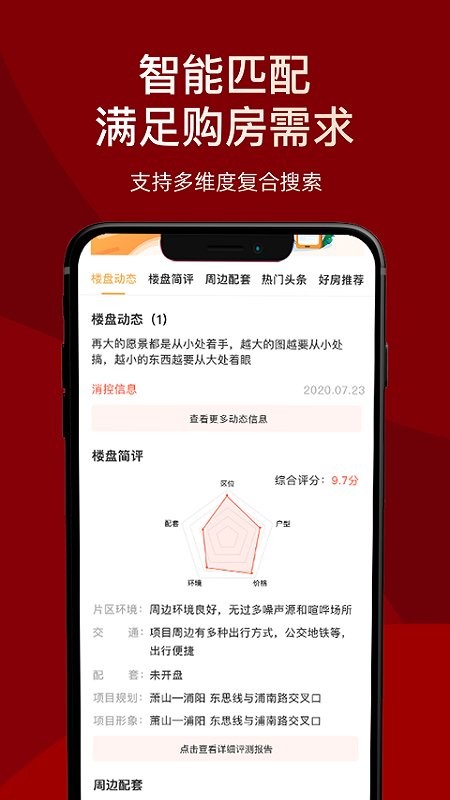 杭州房品优选平台截图4