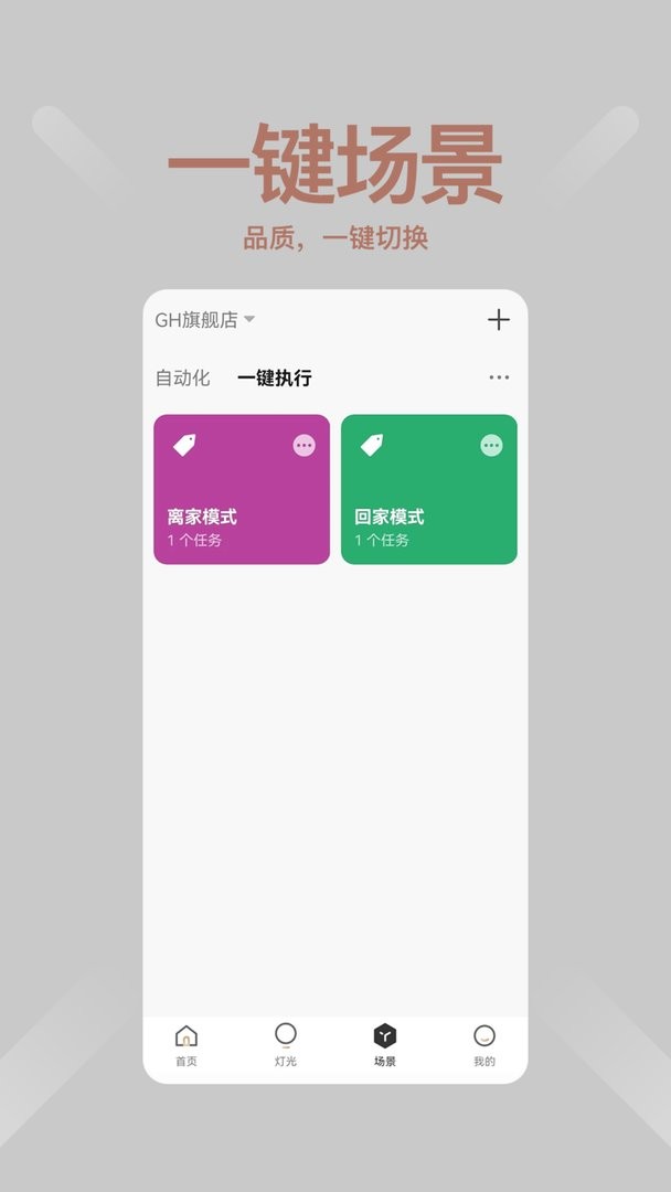 绿创智家官方版截图1