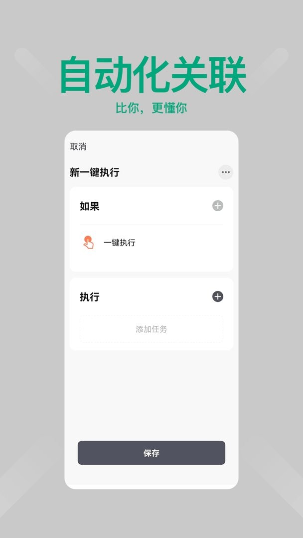 绿创智家官方版截图2