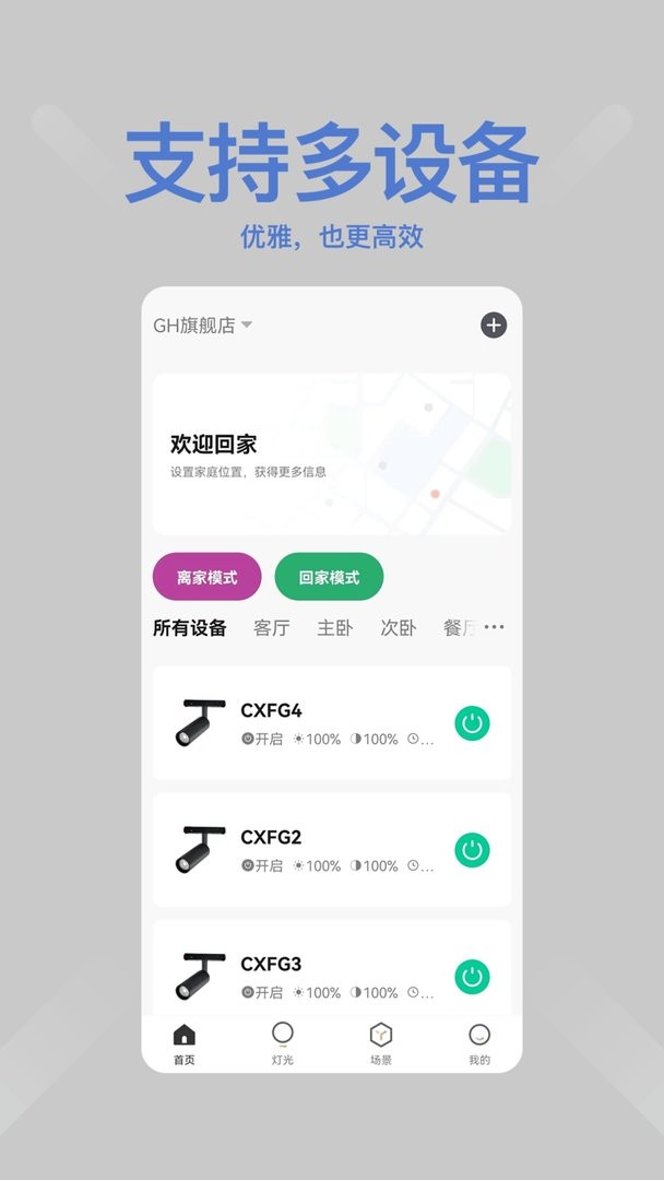 绿创智家官方版截图3