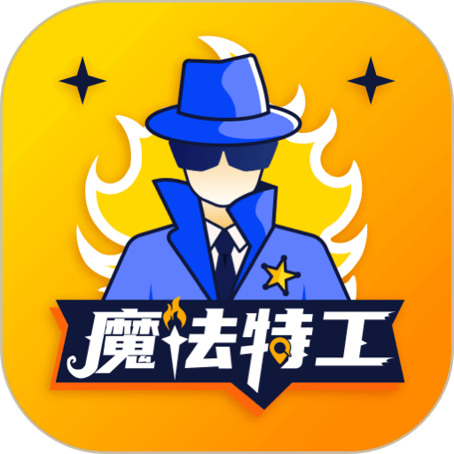 魔法特工手机版v3.8.0